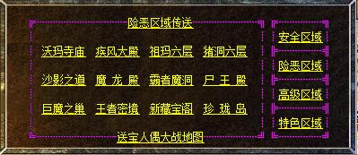 险恶传送