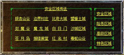 安全区