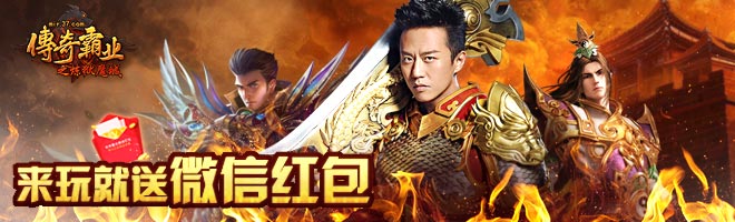 传奇霸业送红包
