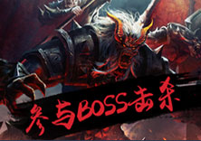 ����boss��ɱ