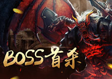 boss��ɱ