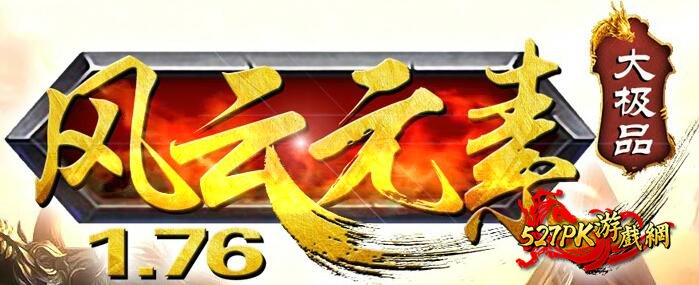 ���洫��1.76