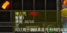 神火咒