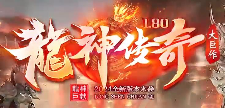 1.80火龙复古