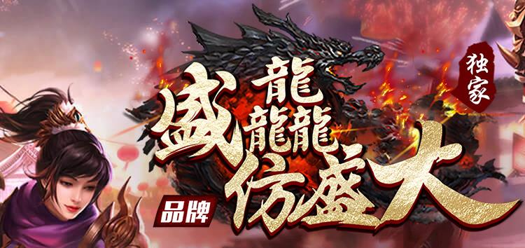 仿盛大传奇英雄心法网站：体验免费正版传奇