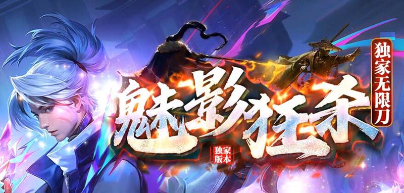 迷失传奇sf：魅影狂杀无限刀，探寻神秘之旅