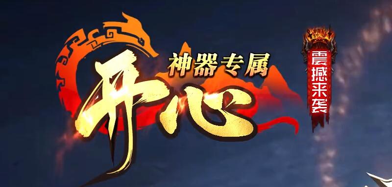 单职业传奇私服：专属神器，散人逆袭