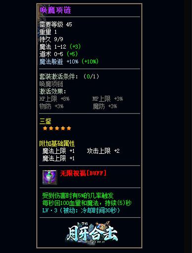 揭秘传奇私服：唤魔项链的无限祝福BUFF