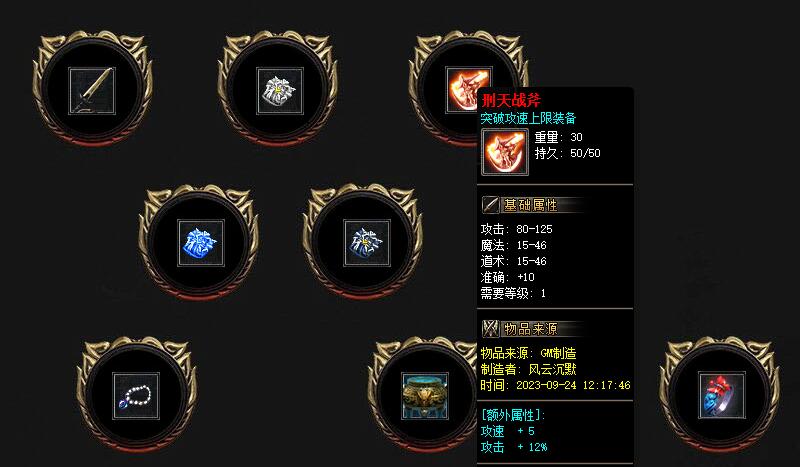 传奇sf发布《刑天战斧》突破攻速上限装备