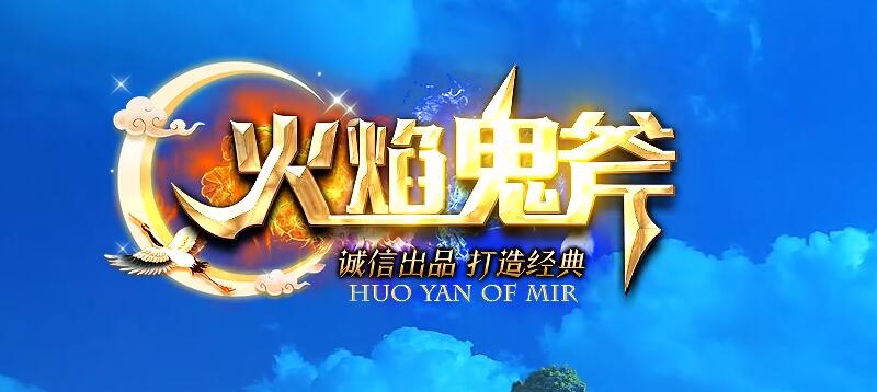 传奇私服：弱者的淘汰场，强者的竞技场