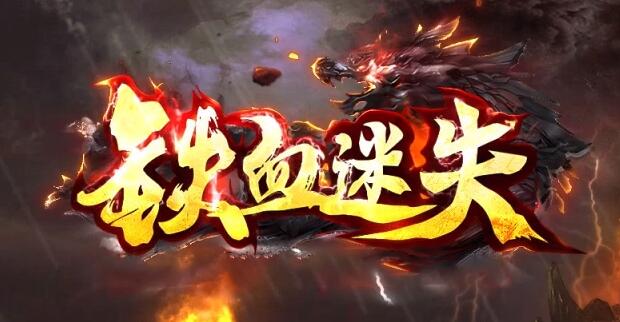 找传奇私服发布站：全靠打！只等“硬汉”登场！