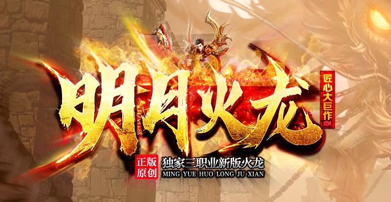 微变传奇私服：集战神、沉默、冰雪玩法于一体