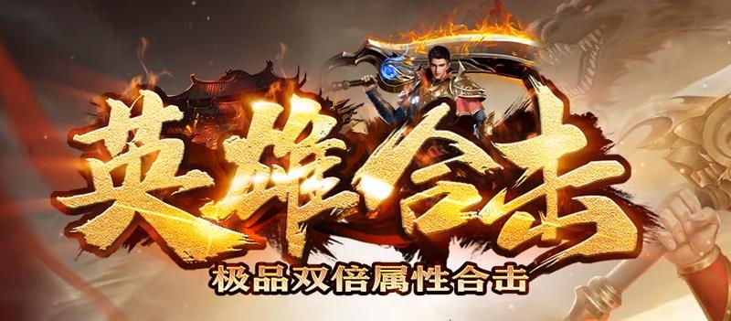 1.80英雄合击发布网站：解读四级技能的终极奥秘