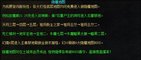如何免费进入传奇私服的隐藏地图