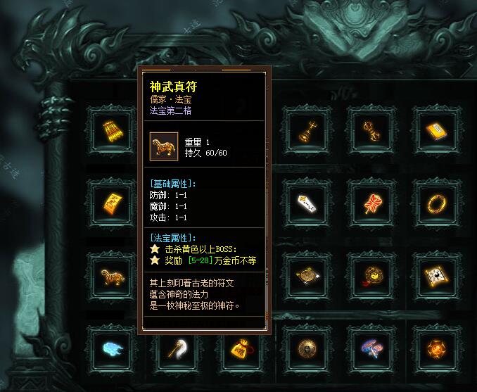 手游传奇《神武真符》蕴含神奇法力的符文