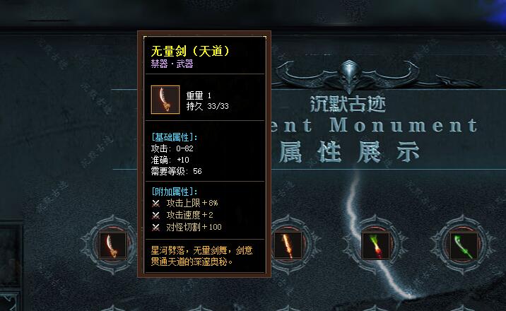 禁器传奇：无量剑(天道)，贯通天道的深邃奥秘