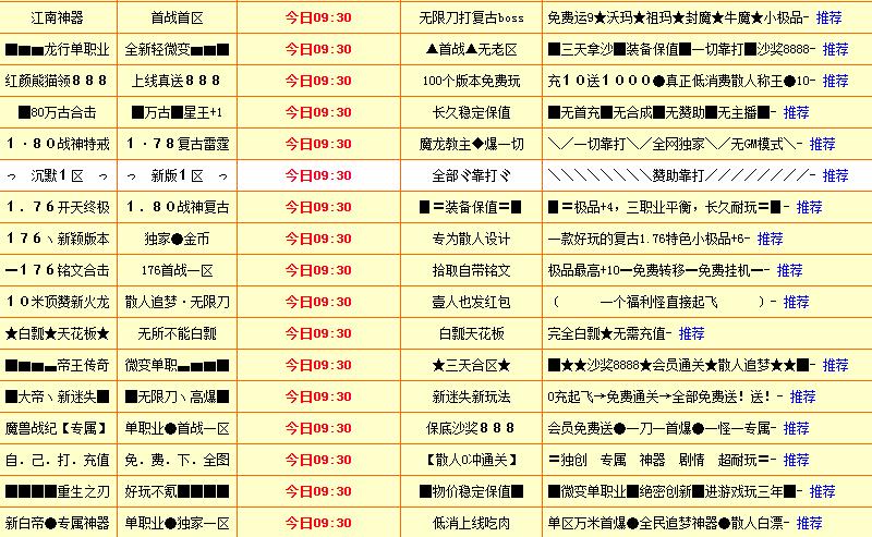 找sf传奇网站发布网：每日尽享新开服热门版本