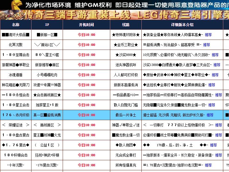 SF999传奇网站官网开服表