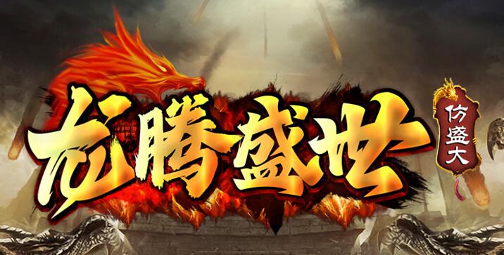 百分百仿盛大心法传奇：融合原汁原味地图，打造经典传奇