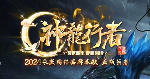 神龙沉默：剧情内容丰富，你想要的专属好服