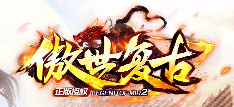 傲世传奇私服：传送员为玩家指明了地图线路和坐标