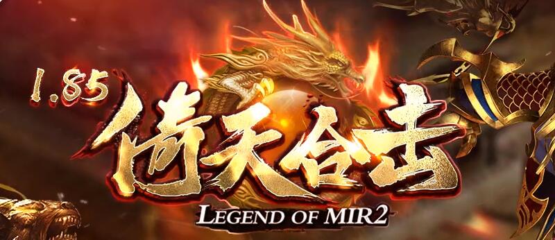 倚天传奇破击属性：忽视魔防、物防！轻松击败对手