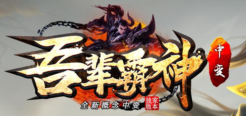 公益传奇战士符文到底该怎么练？