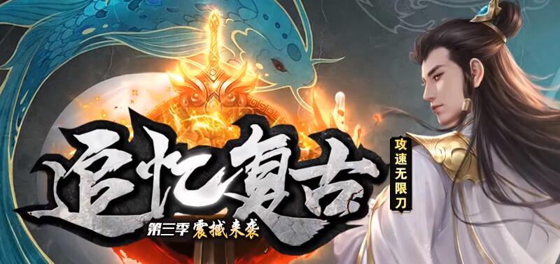 【追忆传奇sf】幸运九套：卓越的防御与攻击极限发挥