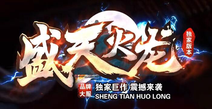 盛天传奇四级残片的价值与作用