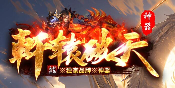 打金传奇的特色与特点