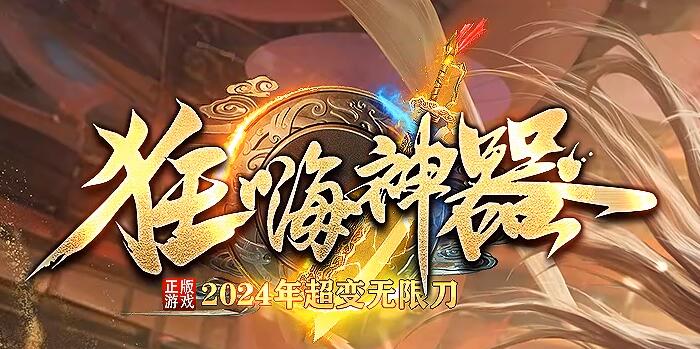 新开网通传奇网站新服表，每日呈现火爆开服盛况