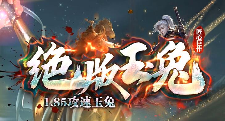 玉兔传奇活跃度积分的用途