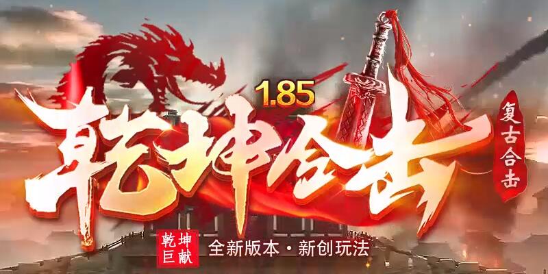 新开合击版本传奇职业选择建议