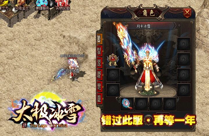 传奇护体神技对角色的增益效果