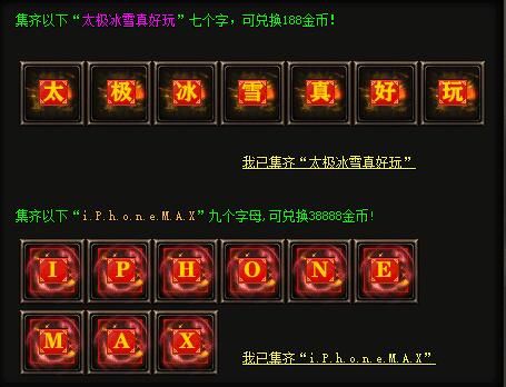 传奇集字活动可以获得实物奖励