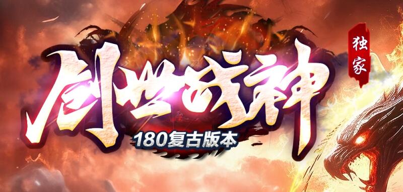 解析传奇新手开荒操作策略