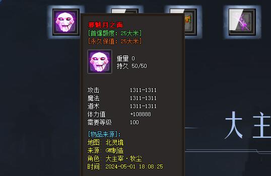 传奇世界邪魅面具怎么获得
