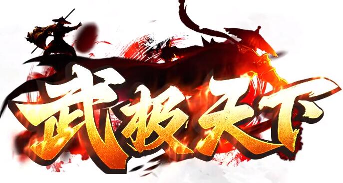 传奇每日除魔任务完成方案