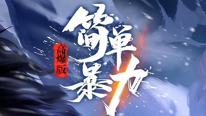 单职业传奇打造神器装备的技巧