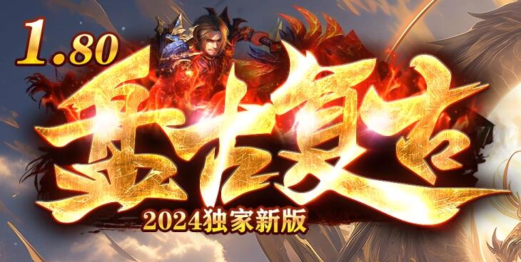 传奇玩家起步该如何提升进度