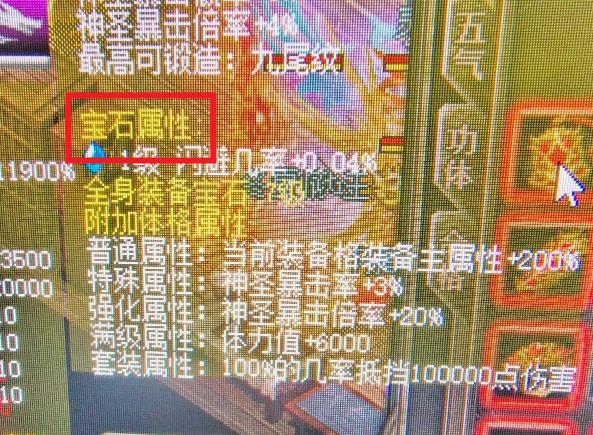 传奇宝石镶嵌详细攻略