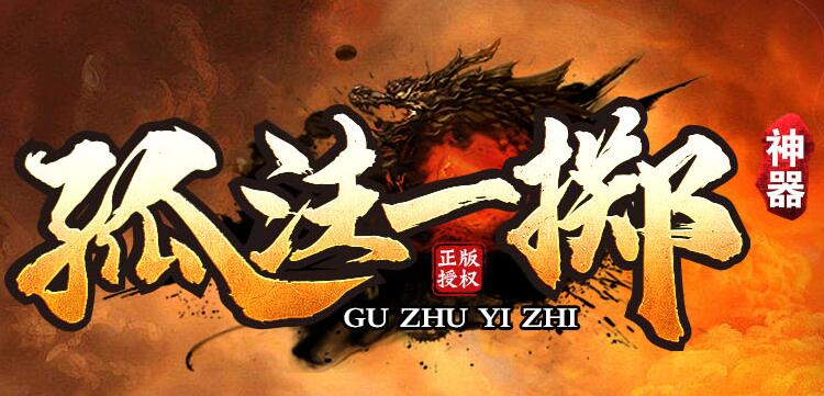 传奇三端sf平台让你轻松畅享新服