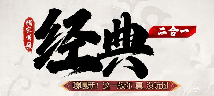 传奇中职业相克才能维持平衡
