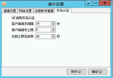 传奇实名认证系统上线