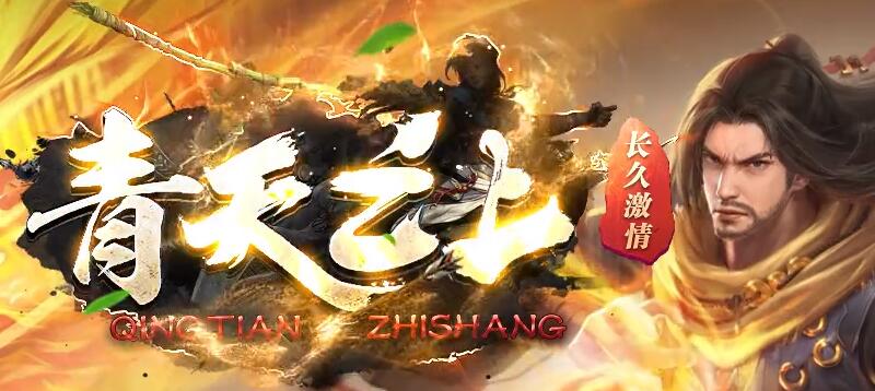 传奇新服首爆活动回馈介绍