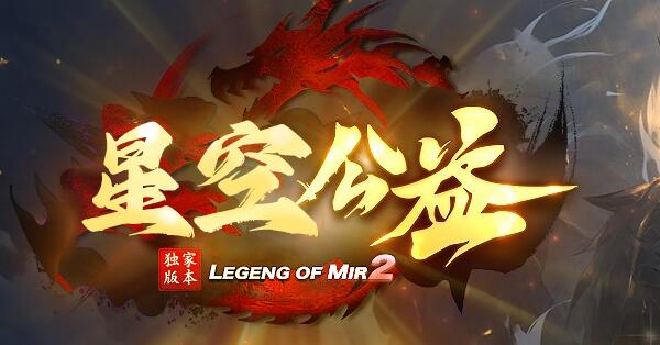 传奇法师的流星火雨技能强在哪