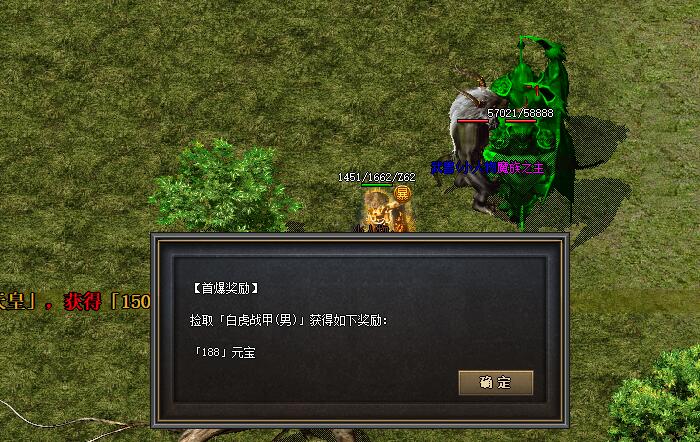《传奇》击杀魔族之主得首爆奖励