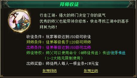 传奇游戏拜师收徒需要什么条件