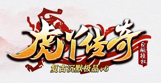 传奇游戏恶魔祭坛怎么刷