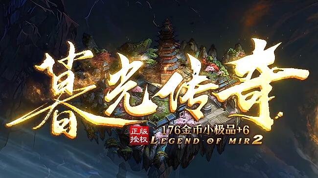 传奇手游sf六大重装衣服打造方法